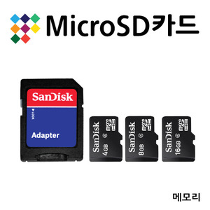 마이크로SD메모리4GB~32GB