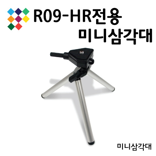 롤랜드 R09-HR전용미니삼각대
